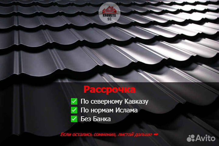 Профнастил / Металлочерепица / Шифер / Кровля