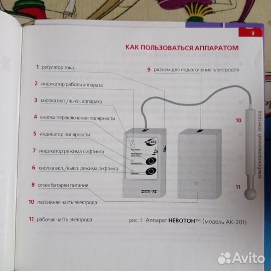 Косметический аппарат