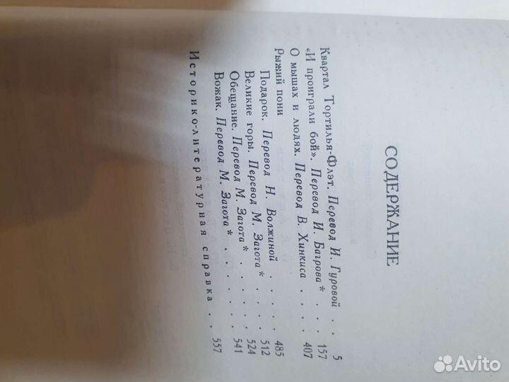 Книги 1,2 том Джон Стейнбек