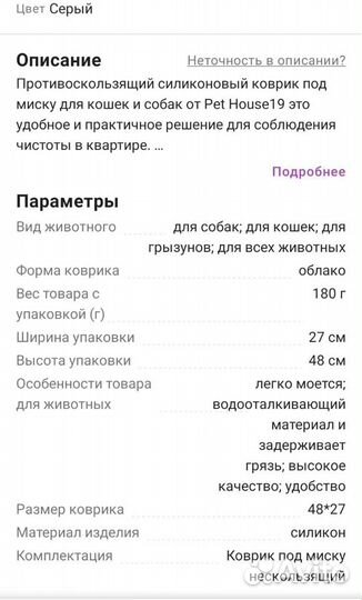 Коврик под миски для животных