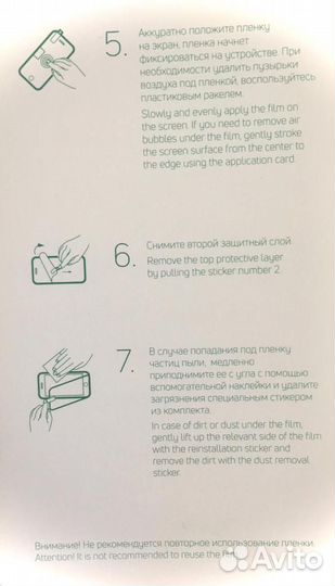 Защитная пленка для iPhone 5/5s/SE