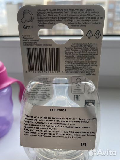 Поильник и соска на бутылочку Philips avent