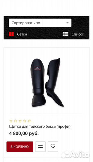 Щитки для тайского бокса