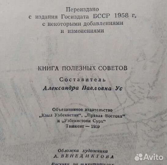 Книга полезных советов 1959 год