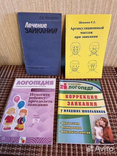 Книги для практикующих логопедов и родителей