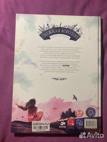 Дима Ребус «Снежная Королева»