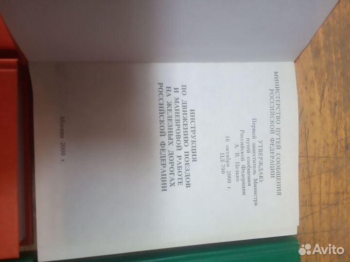 Инструкция по движению поездов и по сигнализации