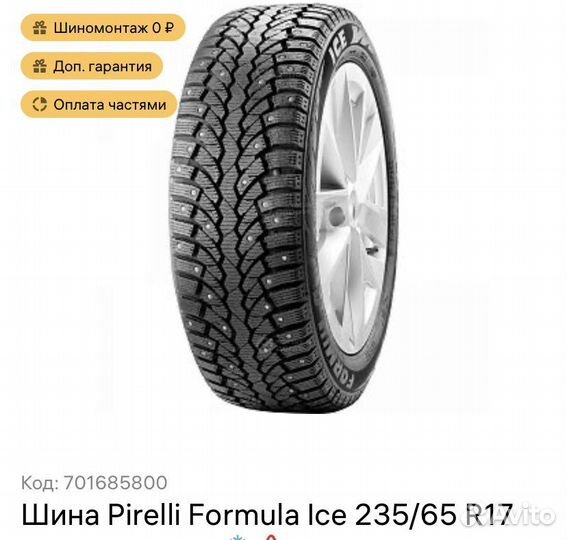 Pirelli Formula Ice 235/65 R17
