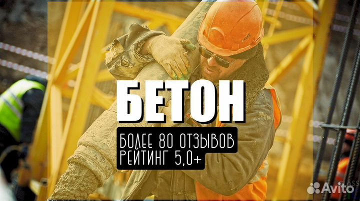 Бетон Марки100. Бетон в миксереПервый магазин в ин