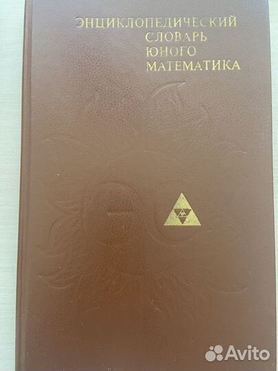 Энциклопедический словарь