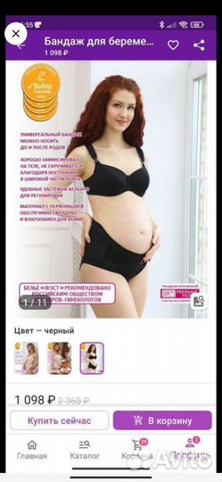 Бандаж для беременных и после родов