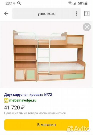 Кровать двухьярусная