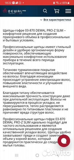 Щипцы гофре pro-z slim для прикорневого объёма