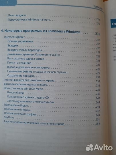Самоучитель Левина Windows 8