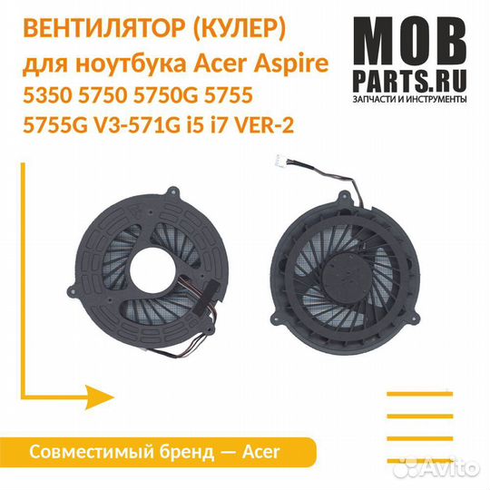 Кулер Acer 5350 5750 5755 V3-571G VER-2