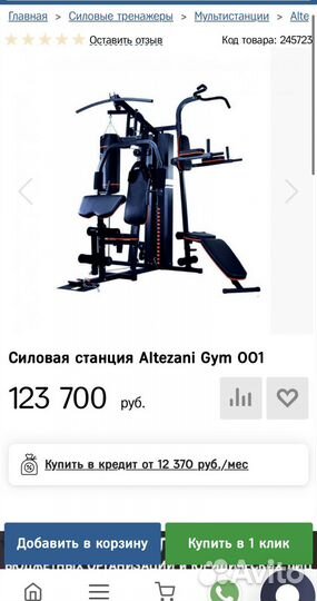 Силовой тренажер