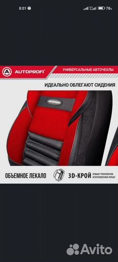 Autoprofi чехлы в салон автомобиля cmb-1105 bk/rd