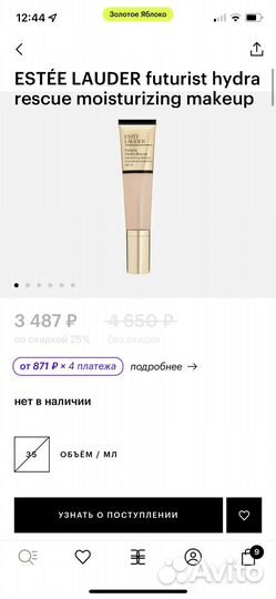 Крем тональный estee lauder futurist 2N1