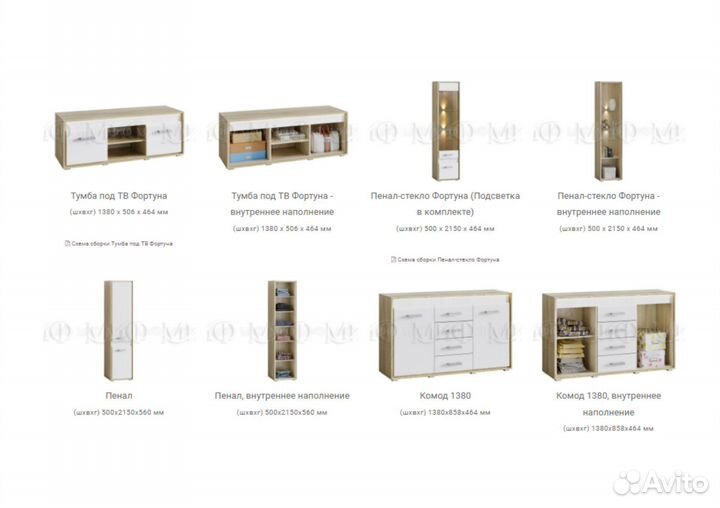 Гостиная Фортуна