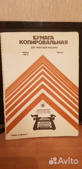 Копировальная бумага