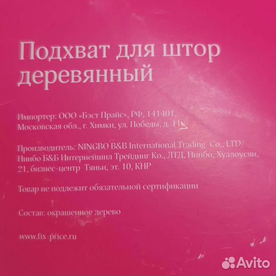 Держатель для штор