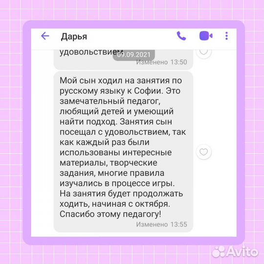 Репетитор по русскому языку