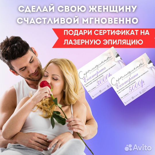 Лазерная эпиляция