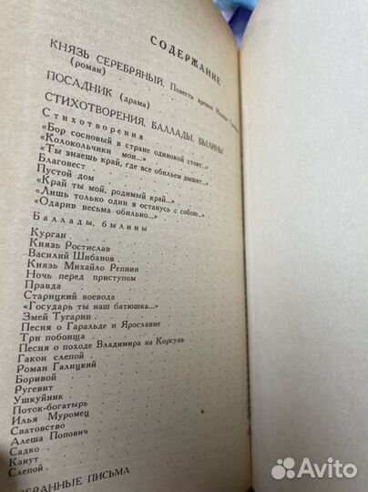 Толстой А. К. Князь Серебряный: Роман: Драма: