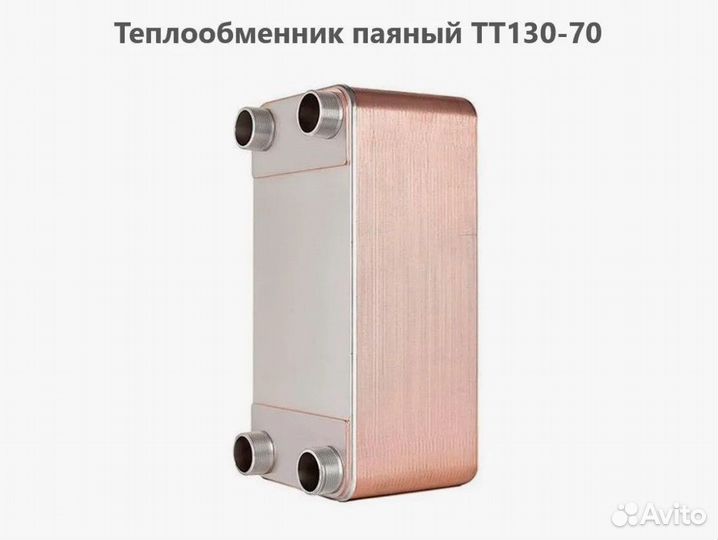 Паяный теплообменник тт130-70