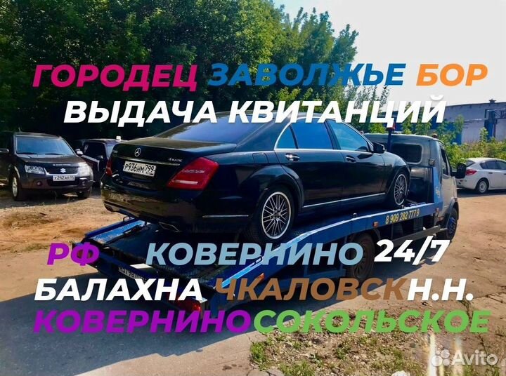 Услуги эвакуатора 24 7