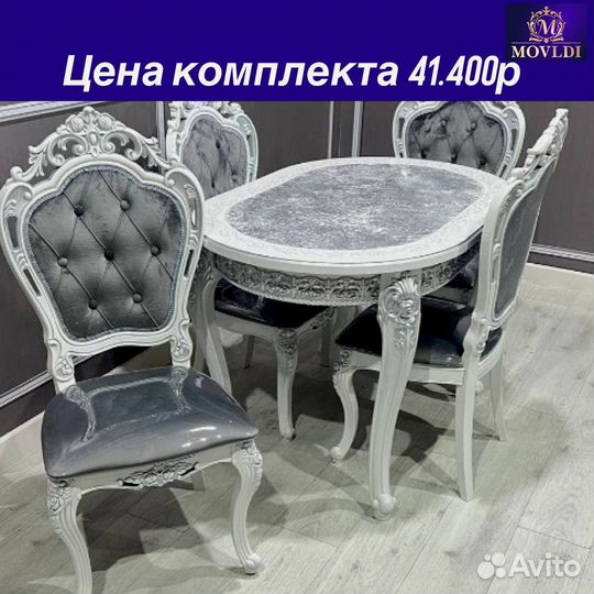 Стол и стулья