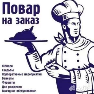 Повар универсал