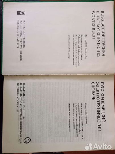 Русско-немецкий электротехнический словарь