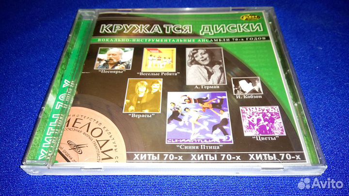 CD хиты 70-х