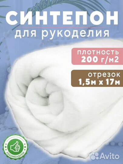 Синтепон 200г/м2 1,5мх17м