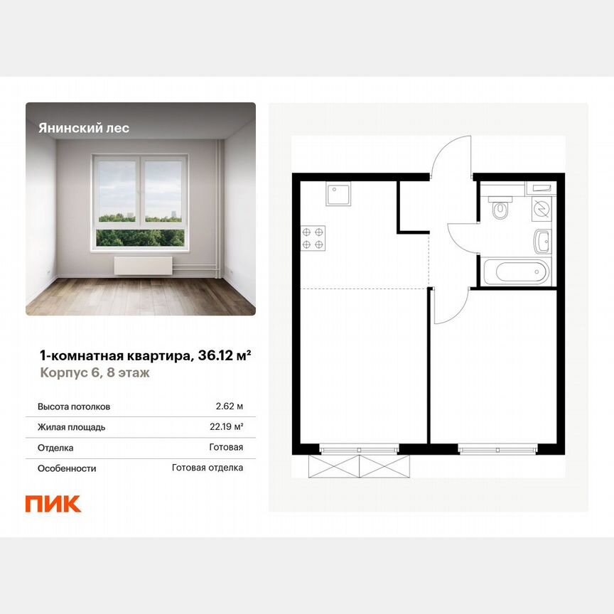 1-к. квартира, 36,1 м², 8/15 эт.