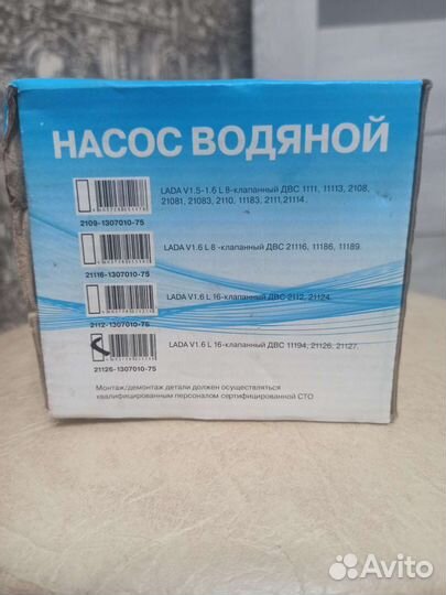 Водяная помпа Ваз