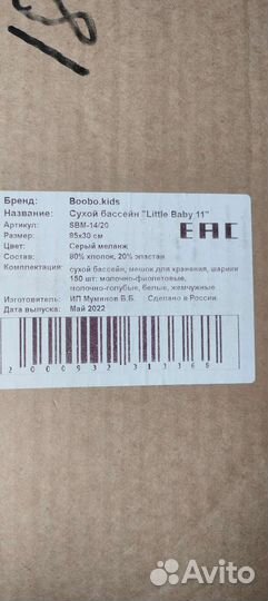 Бассейн с шариками новый