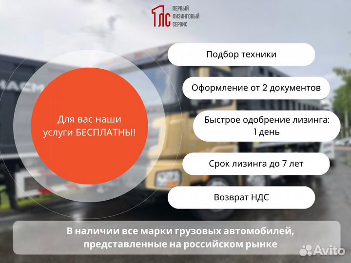 Самосвал Shacman в лизинг