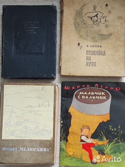 Книги антикварные СССР. Поход Челюскина. Детские