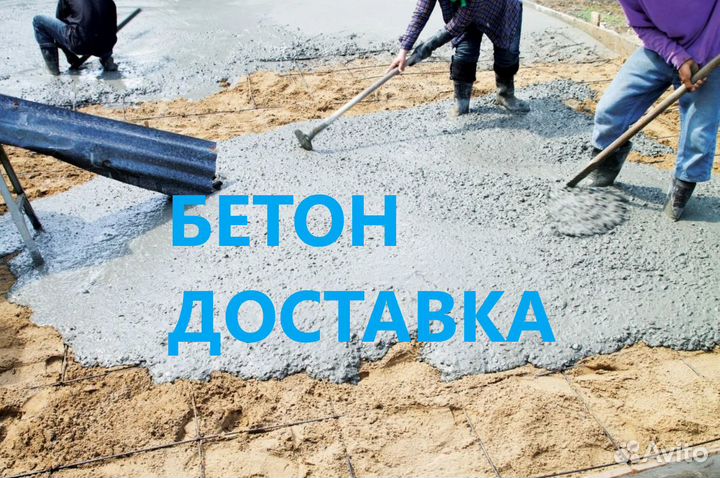 Бетон Чебаркуль
