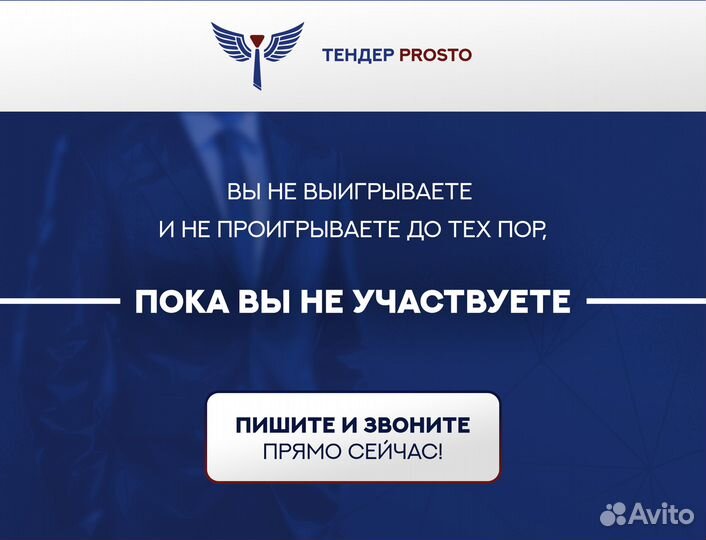 Тендерное сопровождение