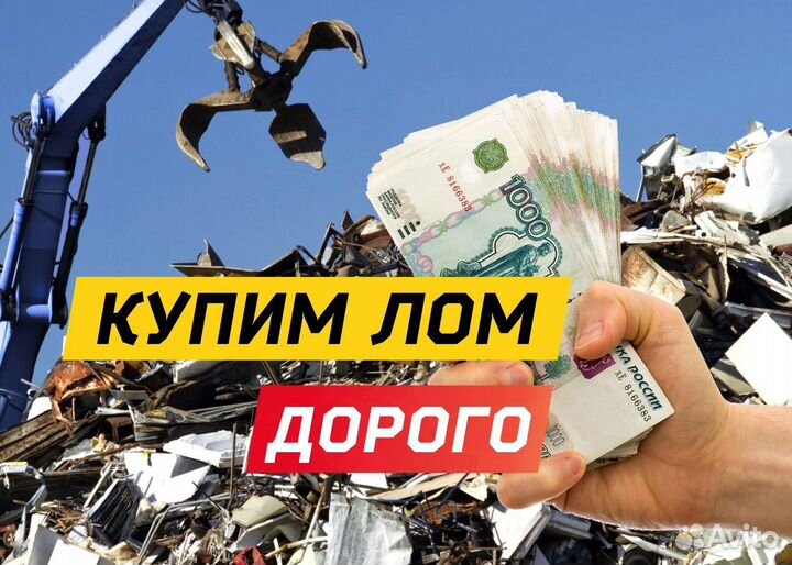 Приём металлолома вывоз сдать чермет