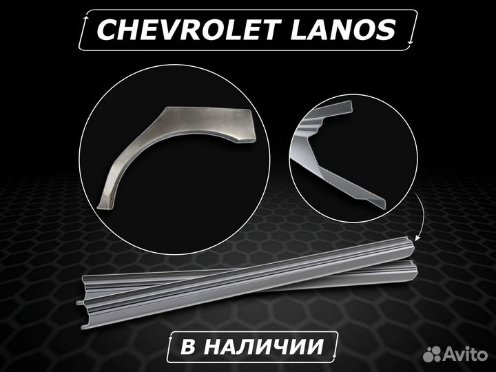 Арки Lanos задние ремонтные кузовные колесные