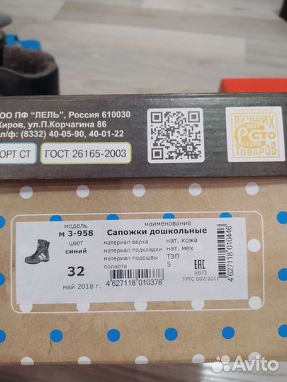 Сапожки зимние для мальчика
