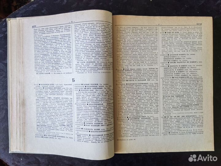 Фразеологический словарь русского языка