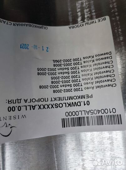 Пороги на Chevrolet Aveo T200/T250