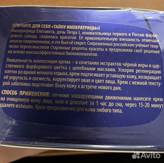 Крем ночной тайна императрицы