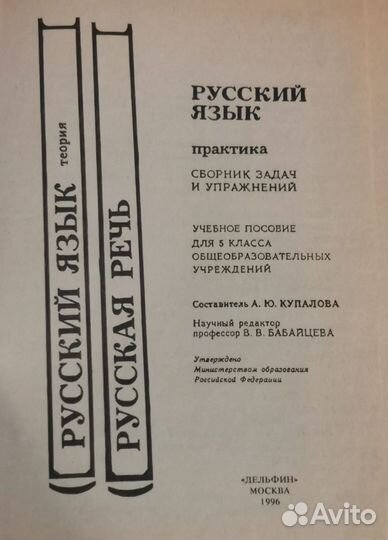 Русский язык, практика, 5 класс, 1996 г