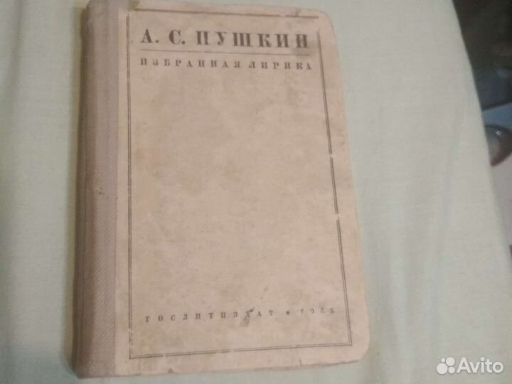 Книга 1935 г. А.С.Пушкин